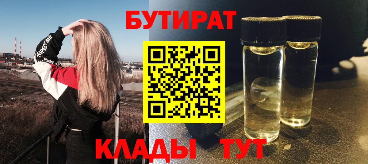 Гусиноозёрск  Бутират  Вход с VPN  Бутират оксана 