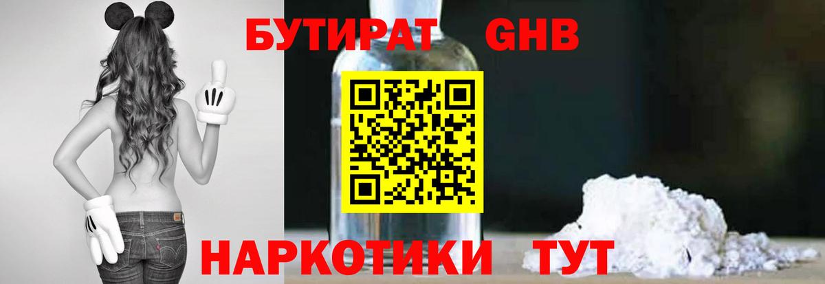 Бутират BDO Гусиноозёрск