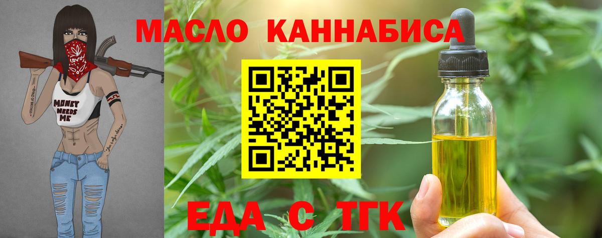 Еда ТГК марихуана  Вход с VPN  Гусиноозёрск 