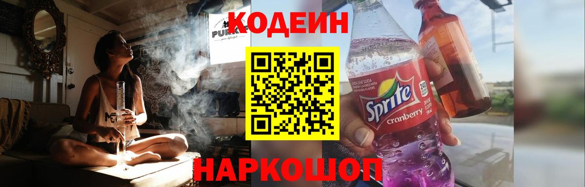 Кодеин напиток Lean (лин) Гусиноозёрск