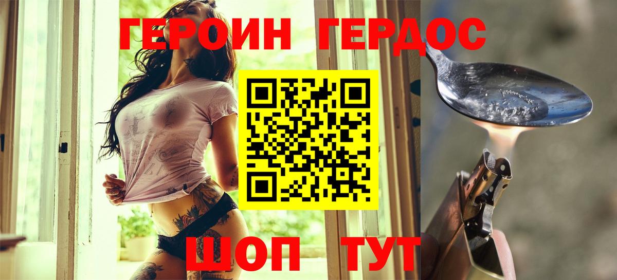 ГЕРОИН афганец Гусиноозёрск
