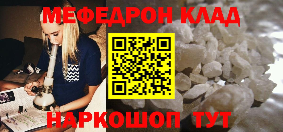 Мефедрон кристаллы Гусиноозёрск