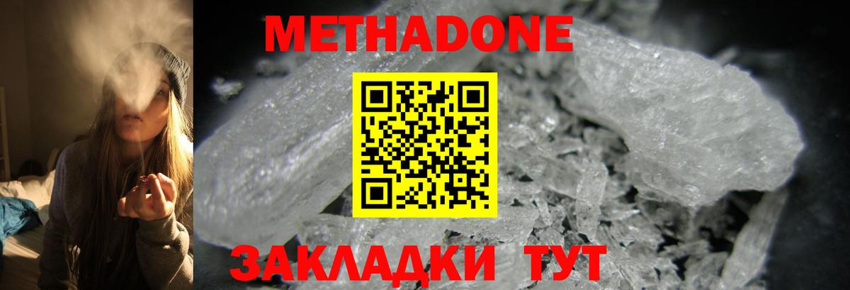 Метадон мёд  Вход с VPN  Метадон methadone  Гусиноозёрск 